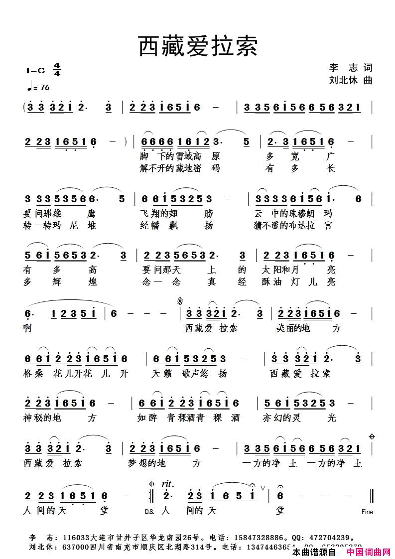 西藏爱拉索简谱1