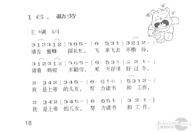 勤劳简谱1