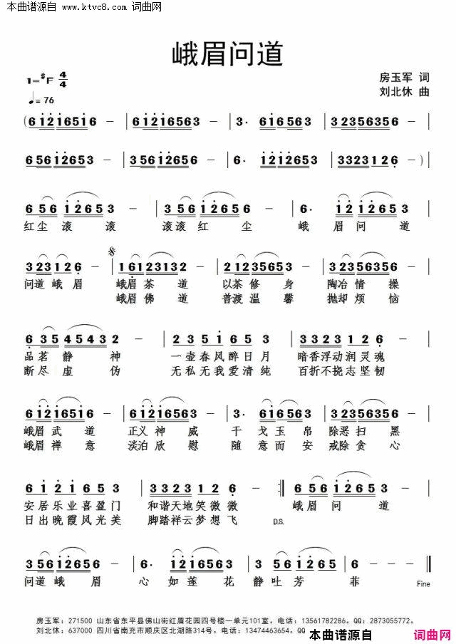 峨眉问道简谱1