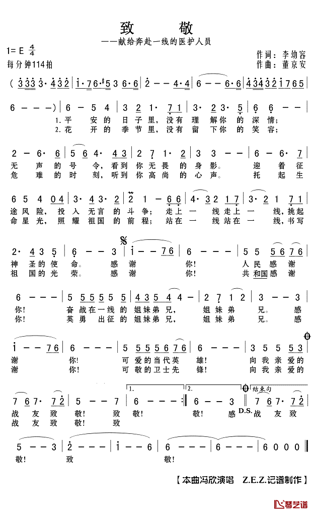 致敬简谱-冯欣歌曲-Z.E.Z.曲谱1