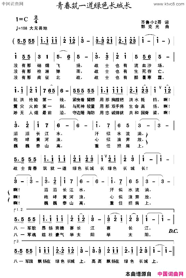 青春筑一道绿色长城长齐鲁小2哥词郭克光曲青春筑一道绿色长城长齐鲁小2哥词 郭克光曲简谱1