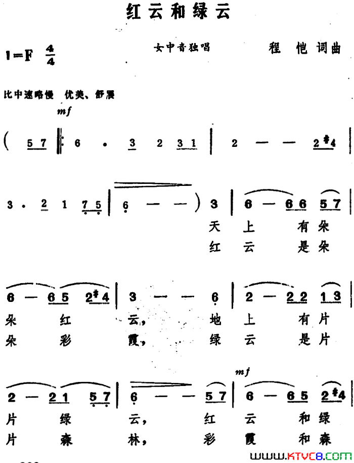 红云和绿云简谱1