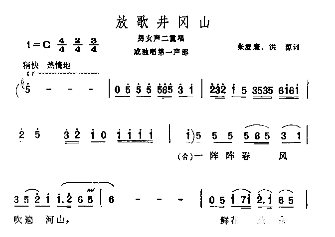 放歌井冈山简谱1