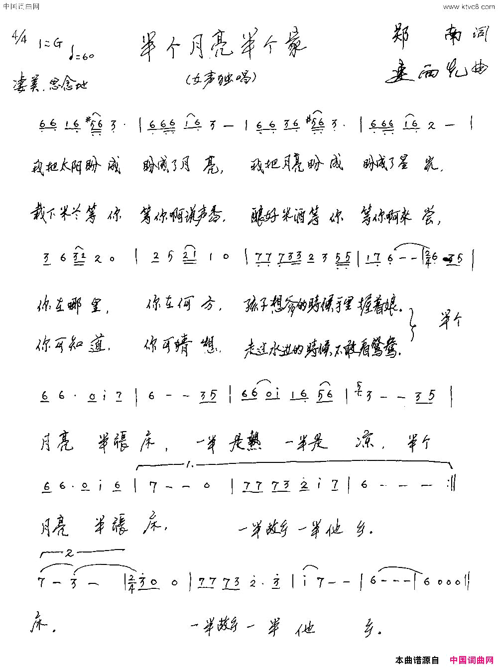 半个月亮半个家郑南词连向先曲半个月亮半个家郑南词 连向先曲简谱1