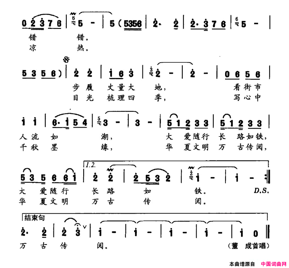 徽墨缘简谱-董成演唱-王和泉/梁明词曲1