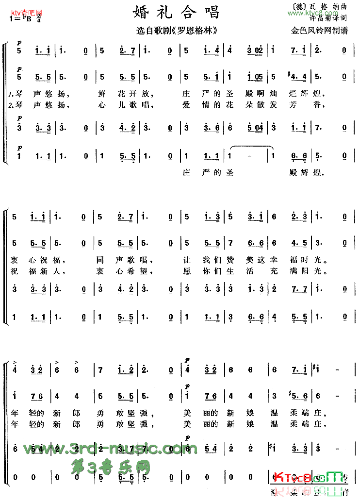 婚礼合唱《罗恩格林》选曲[合唱曲谱]简谱1