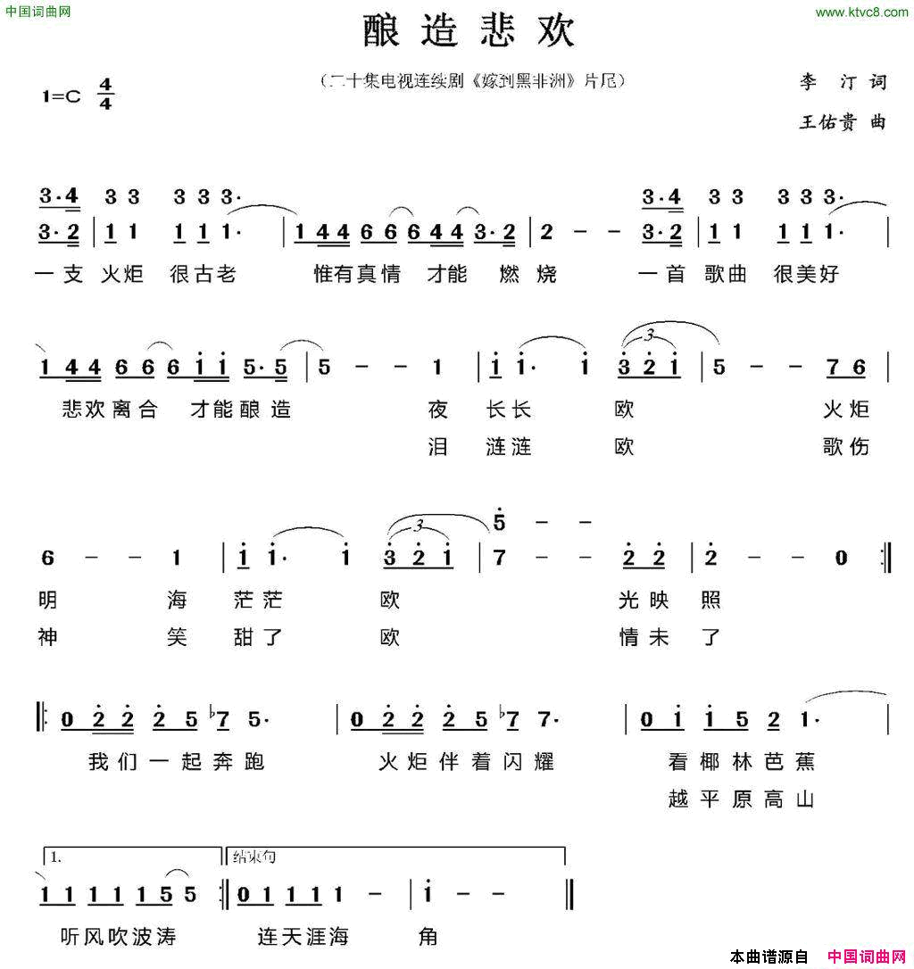 酿造悲欢电视剧《嫁到黑非洲》片尾歌简谱1