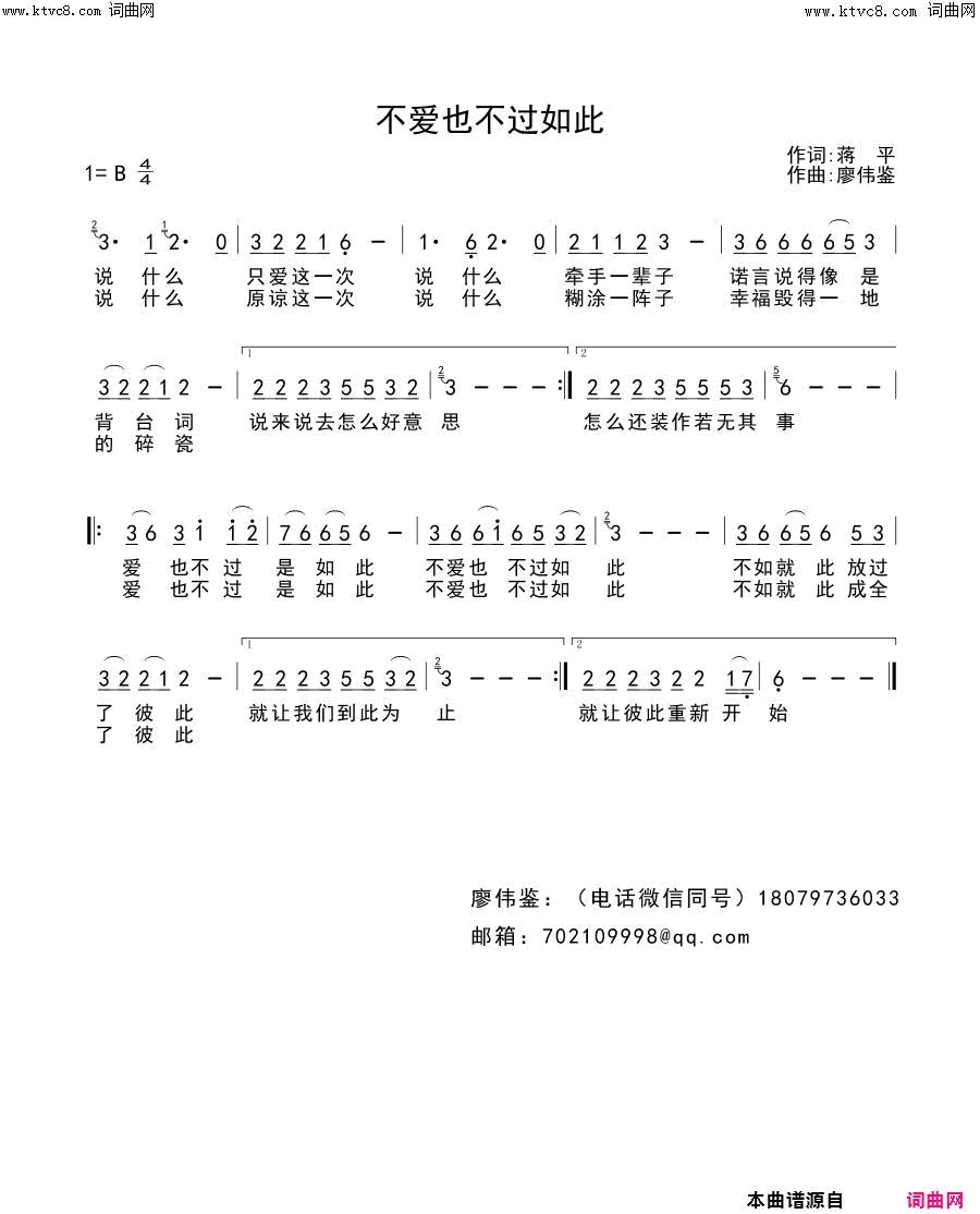 不爱也不过如此简谱-红蔷薇演唱-蒋平/廖伟鉴词曲1