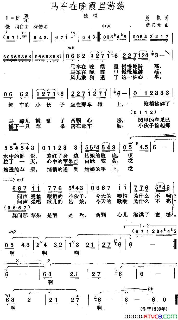 马车在晚霞里游荡晨枫词楚兴元曲马车在晚霞里游荡晨枫词 楚兴元曲简谱1