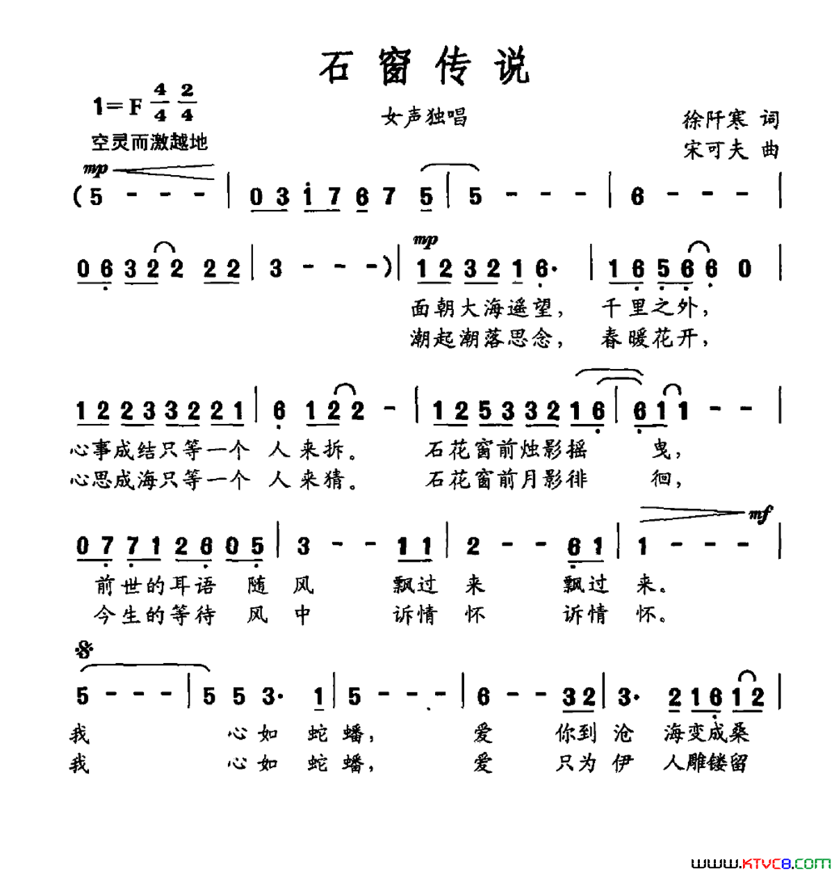 石窗传说简谱1