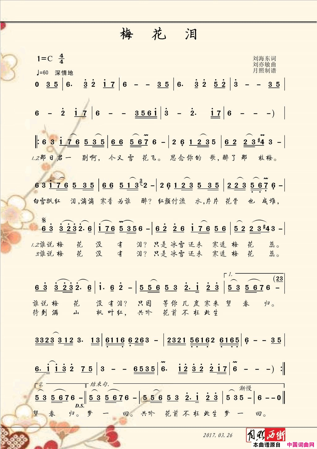 梅花泪简谱-文希演唱-刘海东/刘亦敏词曲1