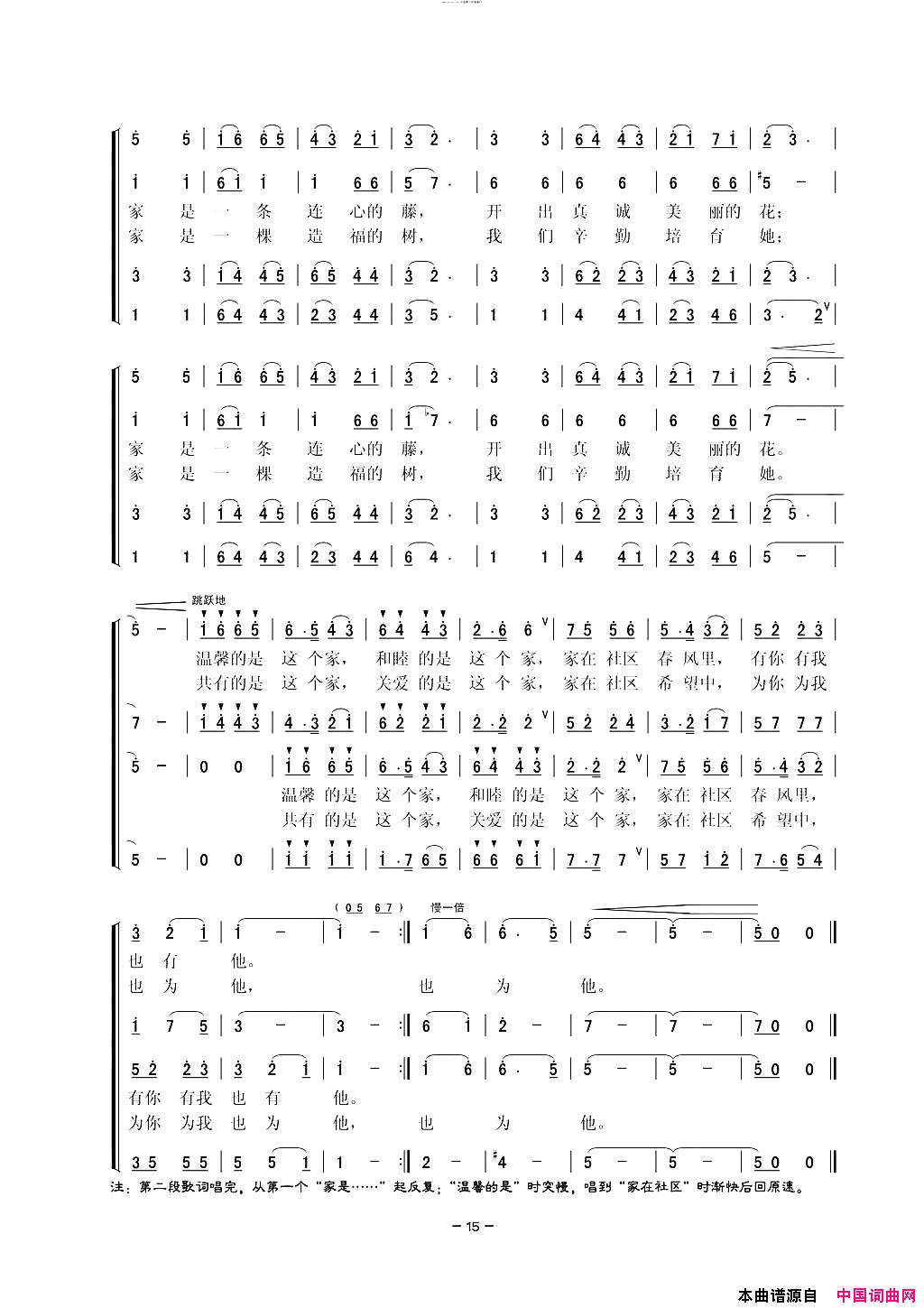 家在深区春风里混声合唱简谱-上海长宁周桥街道金鹰合唱团演唱-薛锡祥/金苗苓词曲1