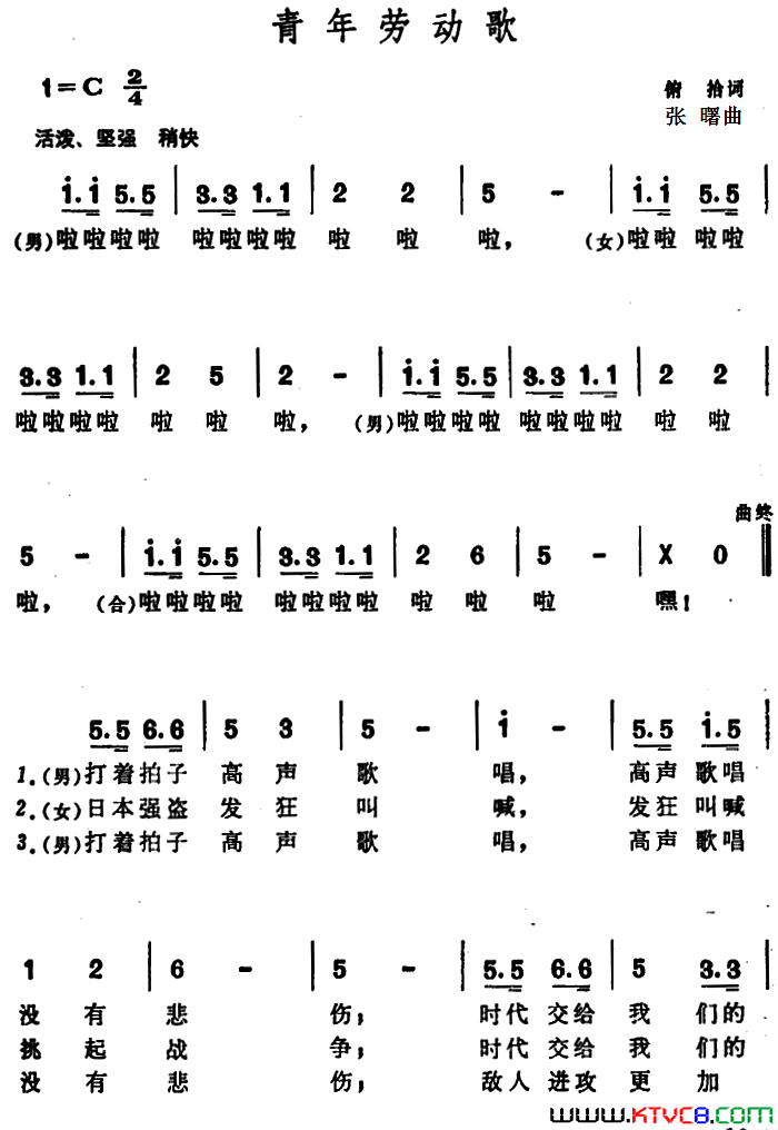 青年劳动歌简谱1