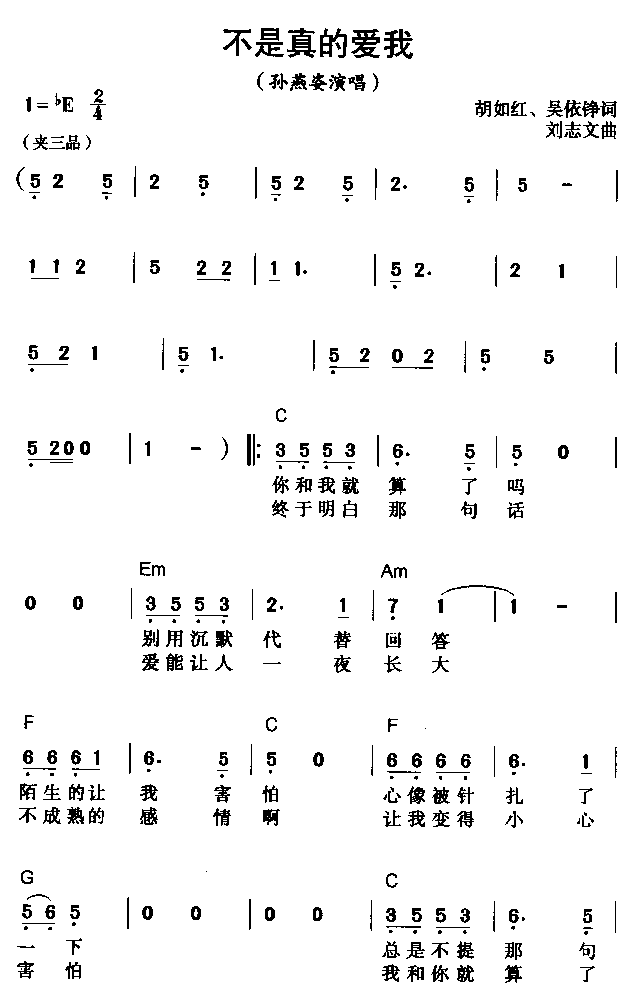 不是真的爱我简谱-孙燕姿演唱1