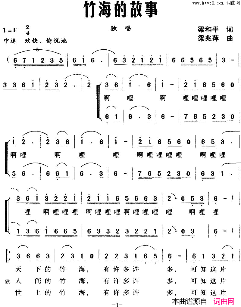 竹海的故事简谱1
