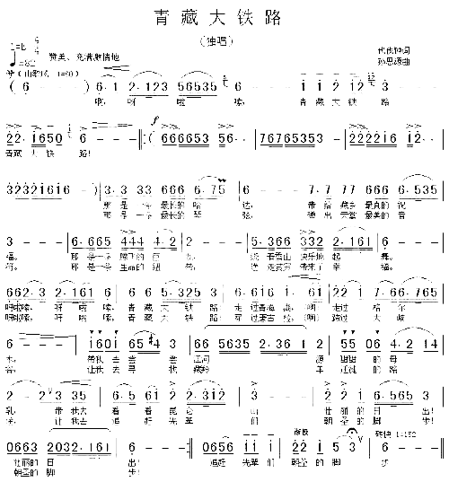 青藏大铁路简谱1