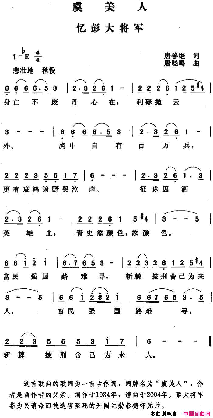 虞美人·忆彭大将军简谱1