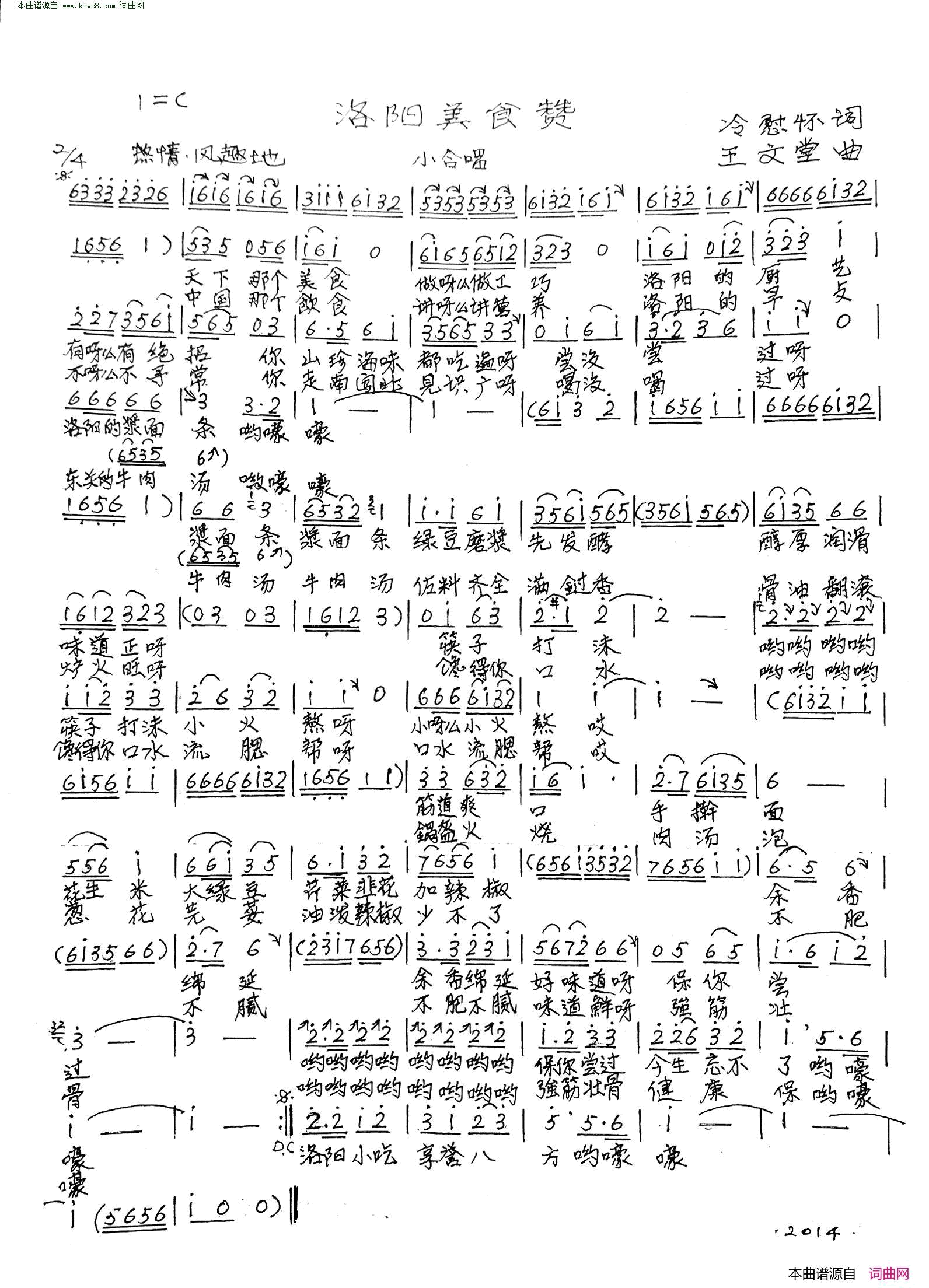 洛阳美食赞简谱1