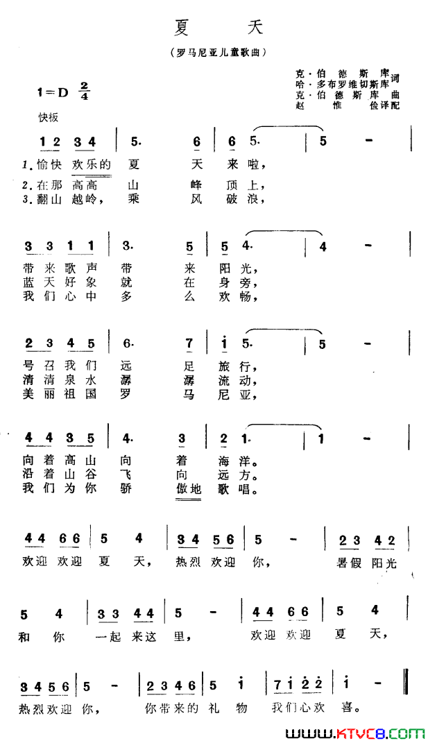 夏天罗马尼亚儿童歌曲简谱1