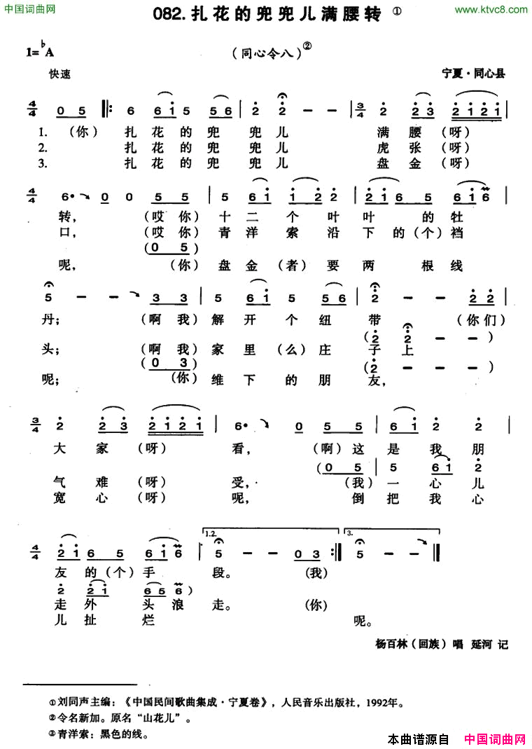 扎花的兜兜儿满腰转简谱-杨百林演唱-宁夏民歌词曲1