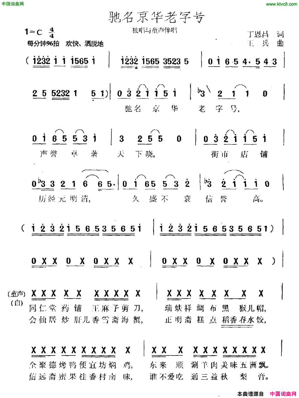 驰名京华老字号简谱1