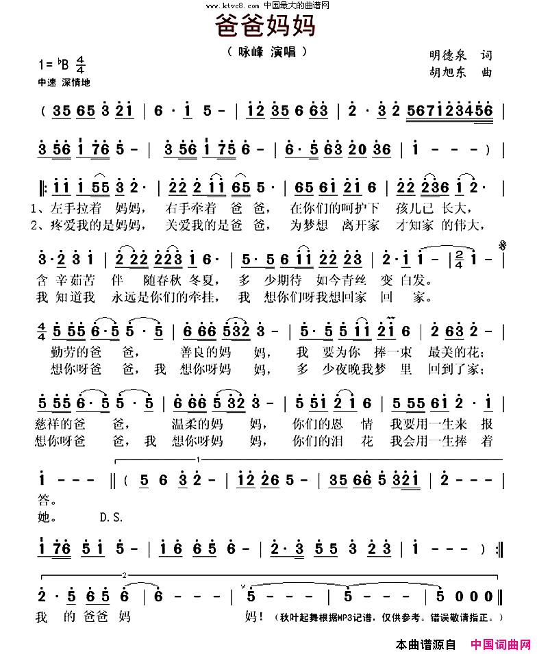 爸爸妈妈明德泉词胡旭东曲简谱-咏峰演唱-明德泉/胡旭东词曲1