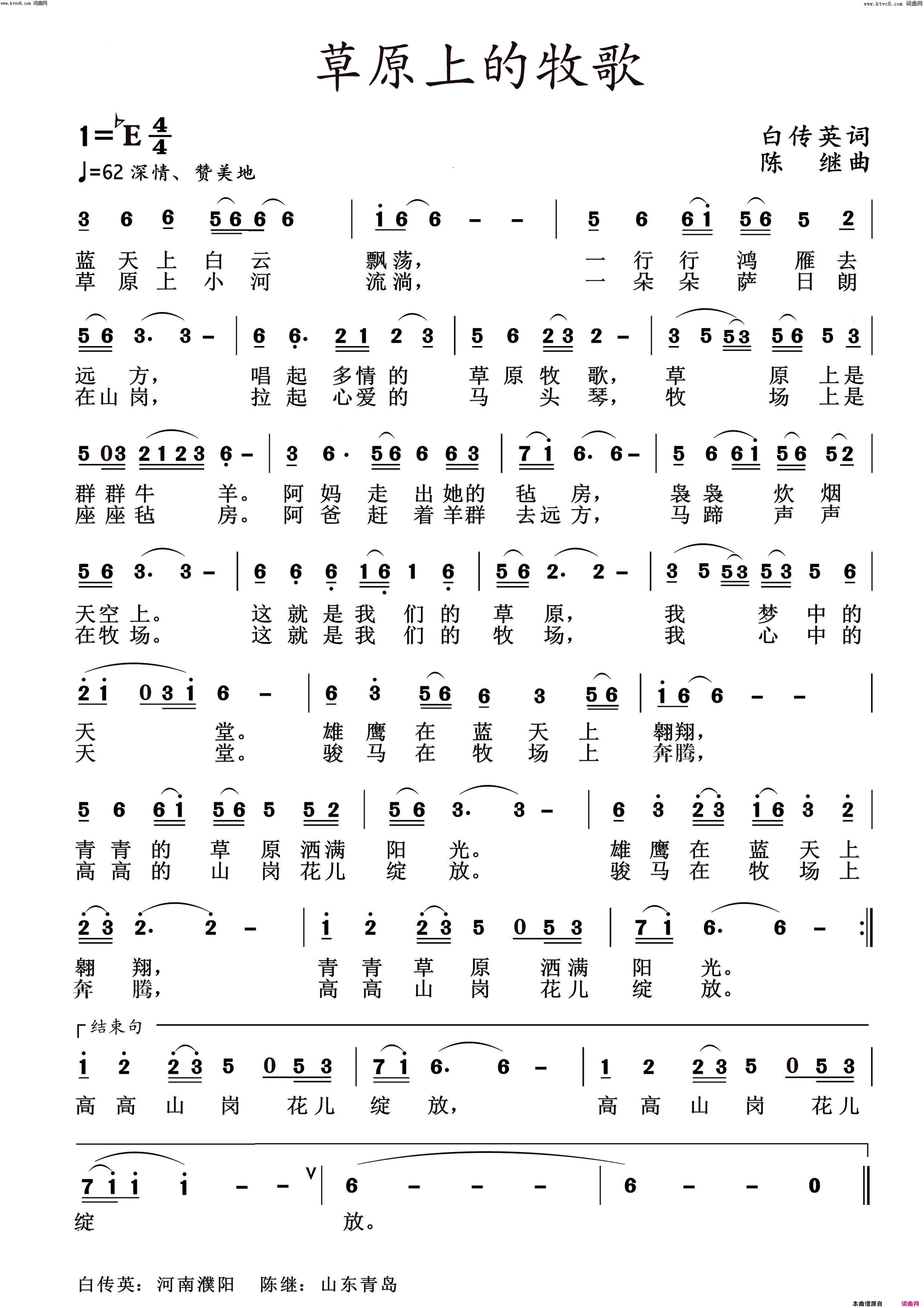 草原上的牧歌简谱1