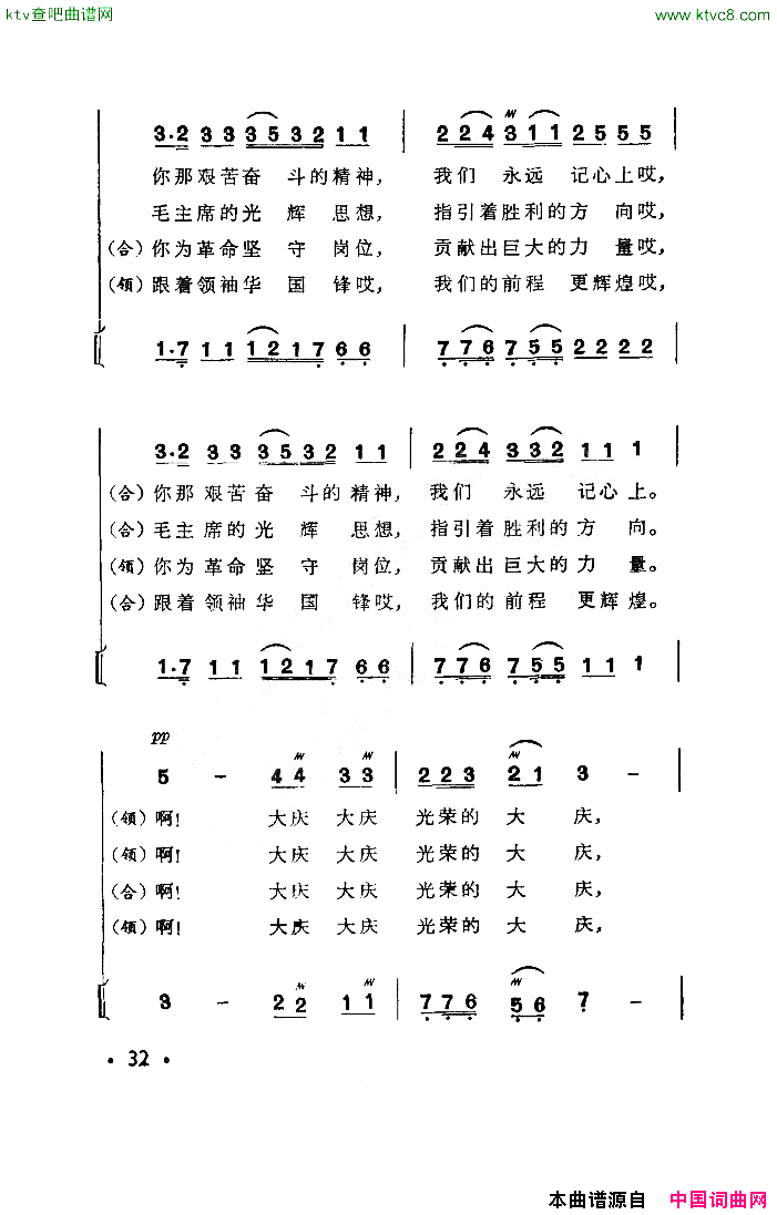 大庆，我们的好榜样简谱1