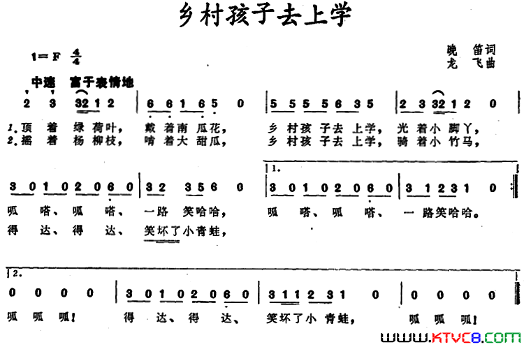 乡村孩子去上学简谱1