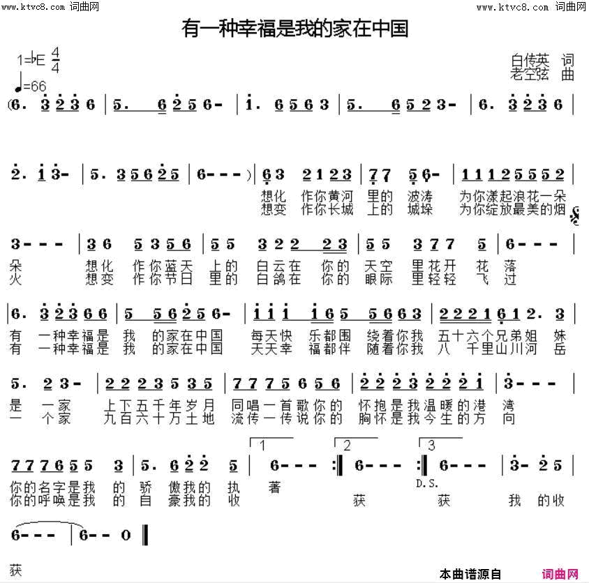 有一种幸福是我的家在中国简谱1