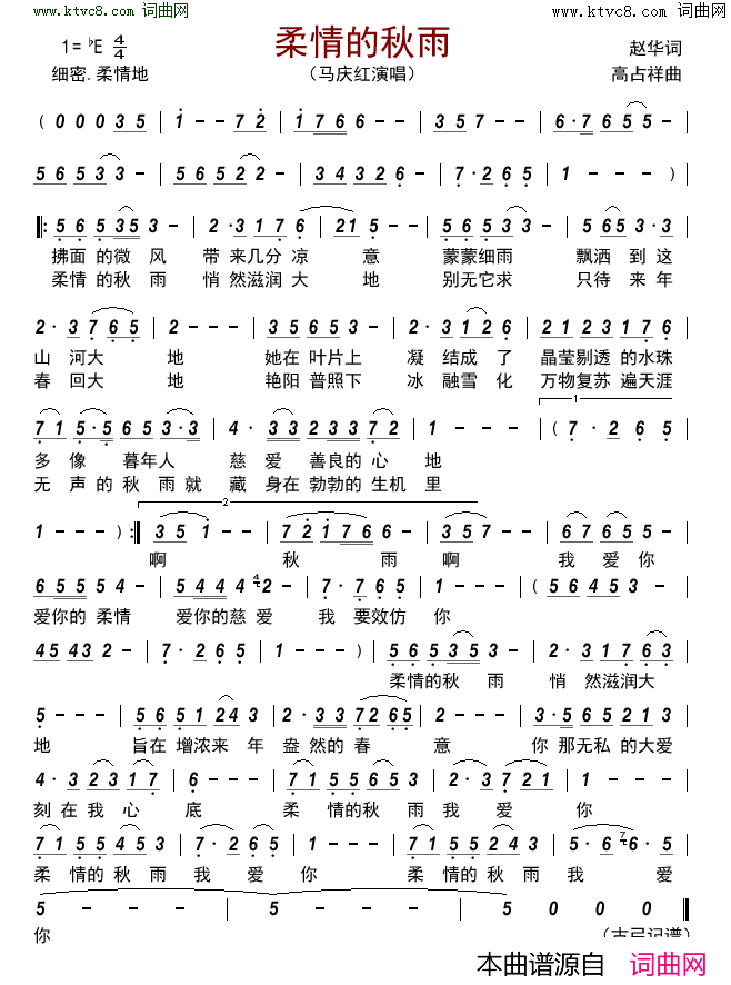 柔情的秋雨简谱-马庆红演唱-赵华/高占祥词曲1
