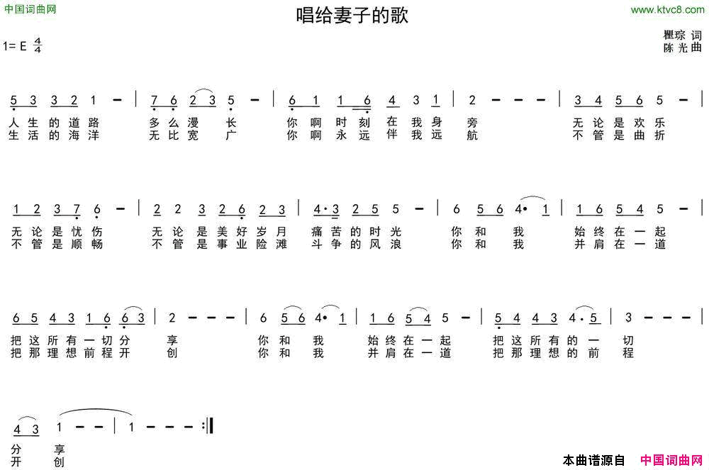 唱给妻子的歌瞿琮词陈光曲唱给妻子的歌瞿琮词 陈光曲简谱1