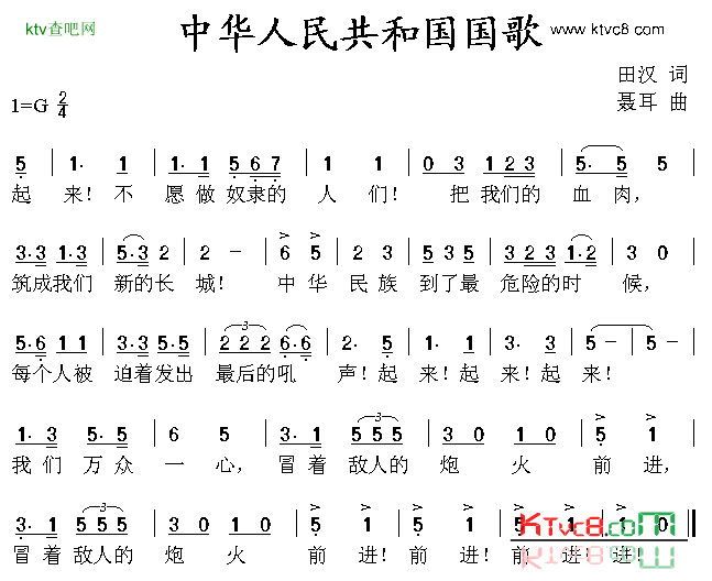 中华人民共和国国歌国歌简谱1