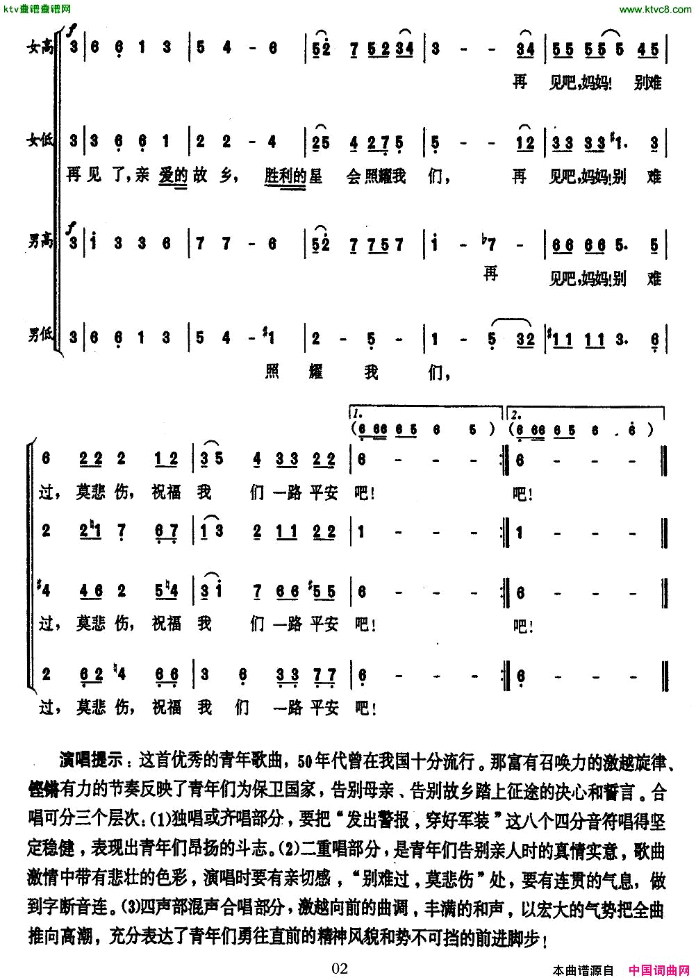 共青团员之歌独唱、重唱、合唱[前苏联]简谱1