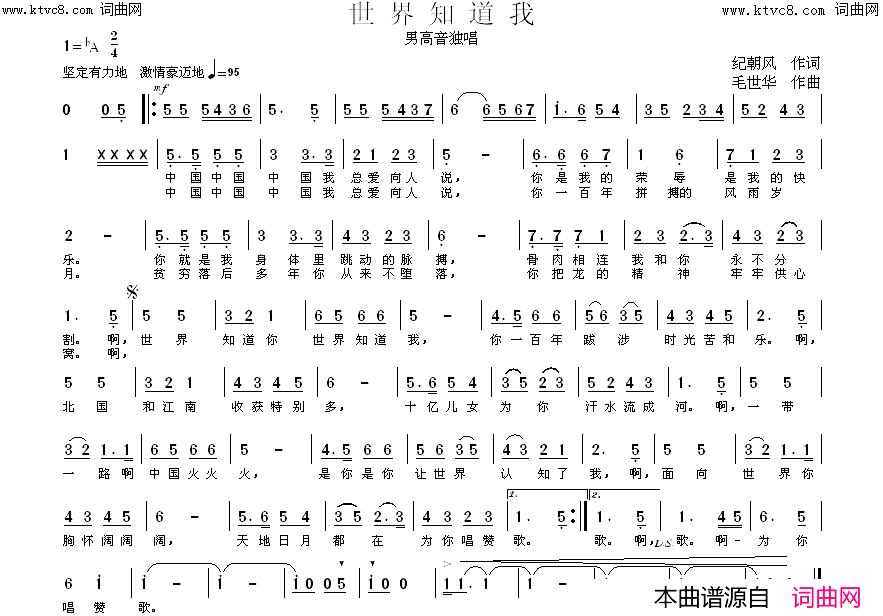 世界知道我(情怀)简谱-郭煜演唱-纪朝风曲谱1