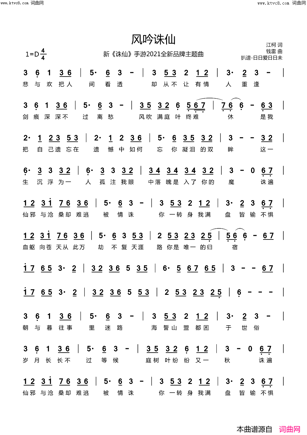 《风吟诛仙(新《诛仙》手游2021全新品牌主题曲)》简谱 江柯作词 钱雷作曲 毛不易演唱  第1页