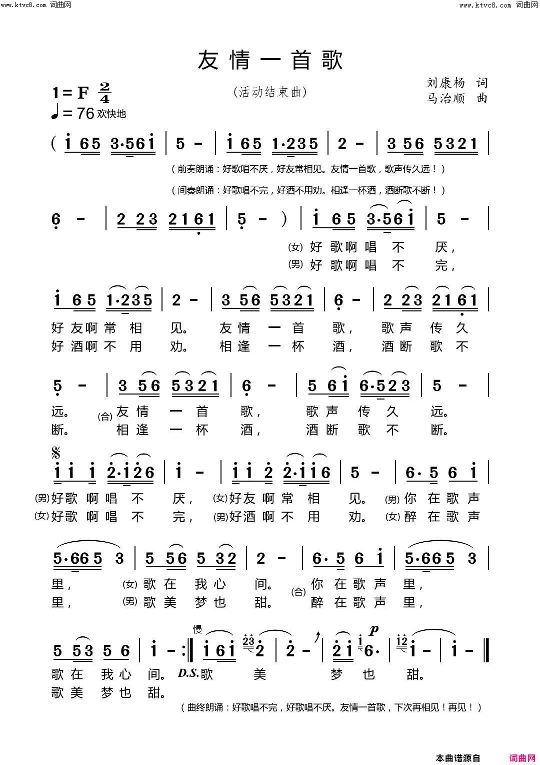 友情一首歌活动结束曲简谱1