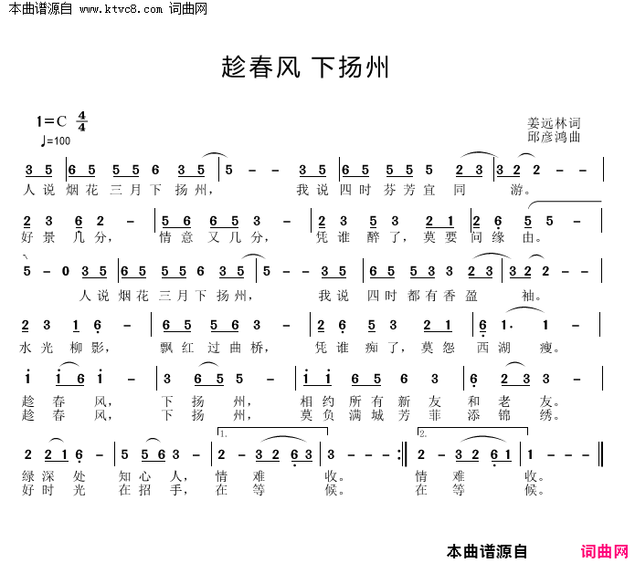 趁春风，下扬州简谱1