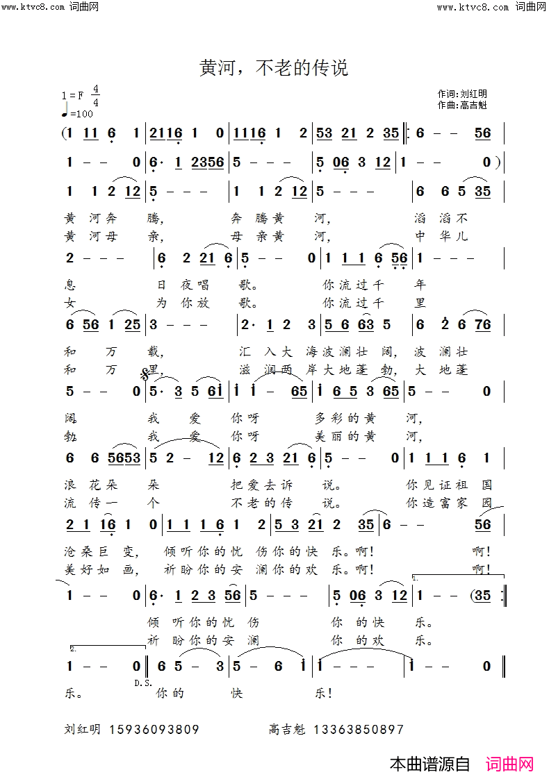 黄河，不老的传说简谱-高吉魁曲谱1
