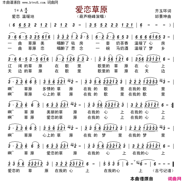 爱恋草原简谱-葫芦晓峰演唱-齐玉环/邰景坤词曲1