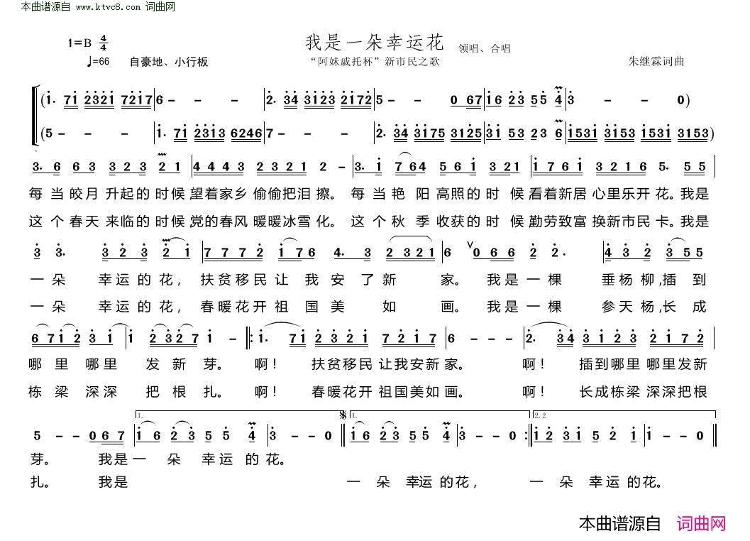 我是一朵幸福花“阿妹戚托杯”新市民之歌简谱1