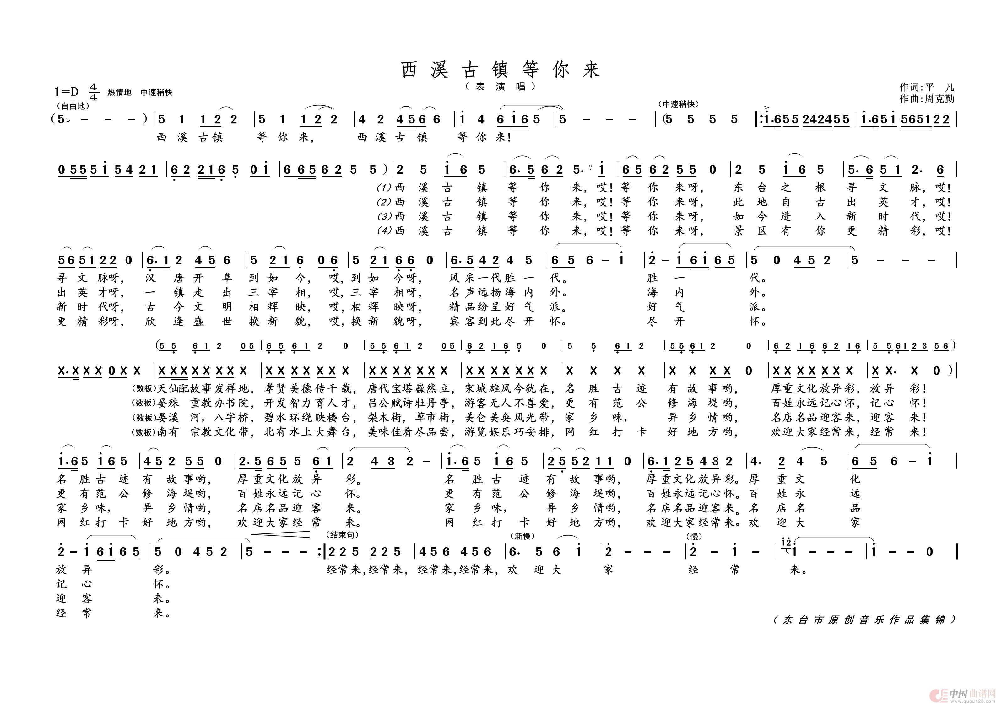 西溪古镇等你来简谱-演唱-黄天祥制作曲谱1