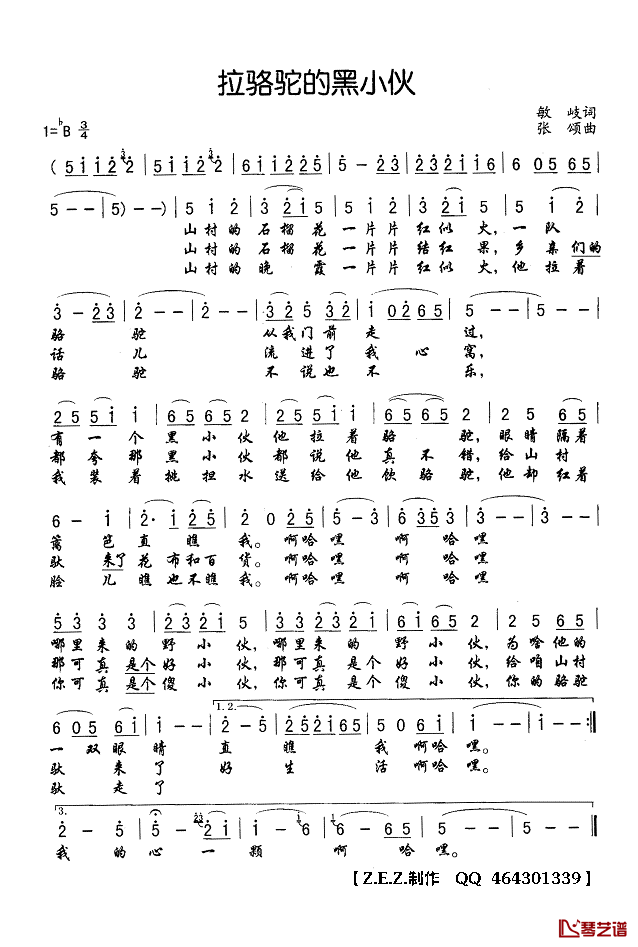 拉骆驼的黑小伙简谱(歌词)-殷秀梅演唱-Z.E.Z.曲谱1