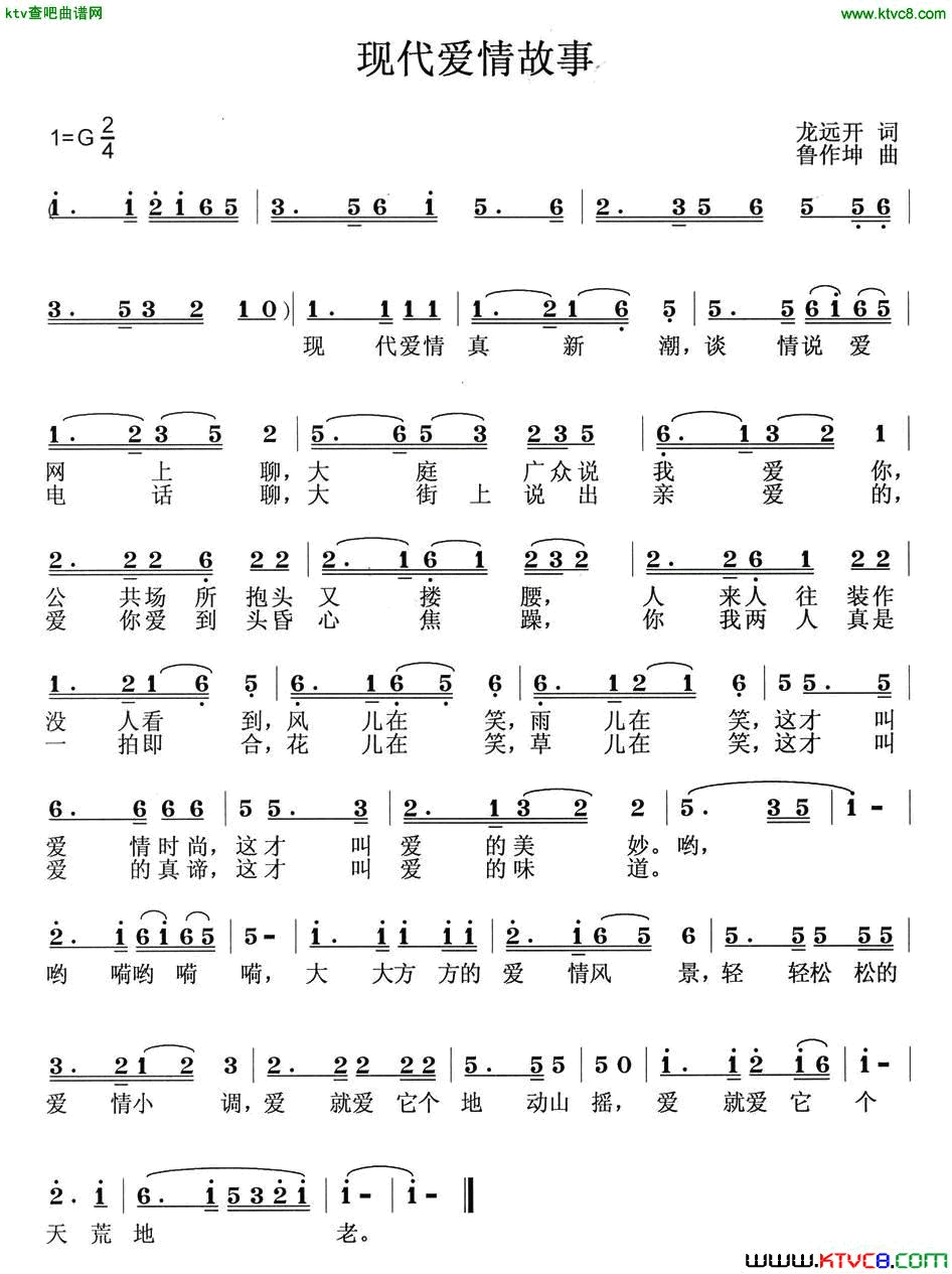 现代爱情故事简谱1