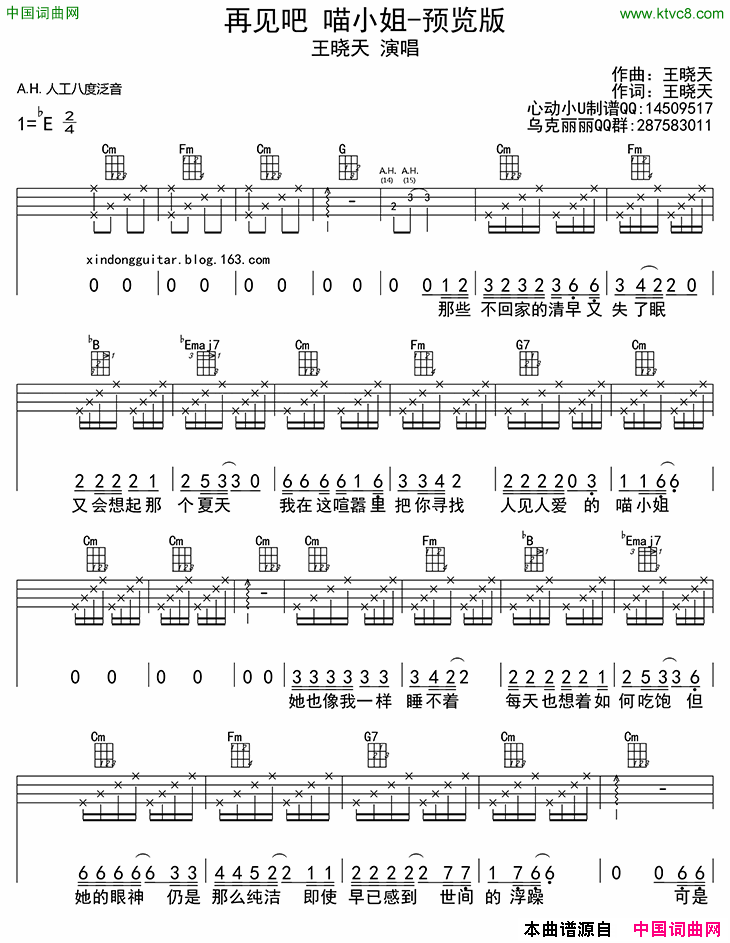 再见吧－喵小姐ukulele四线谱简谱1