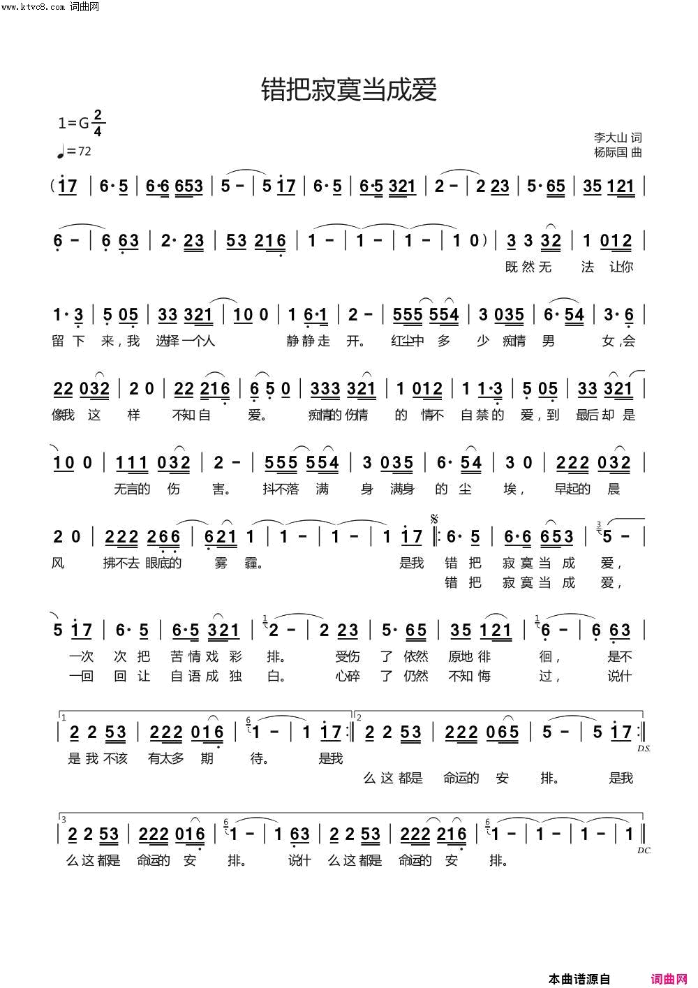 错把寂寞当成爱简谱1