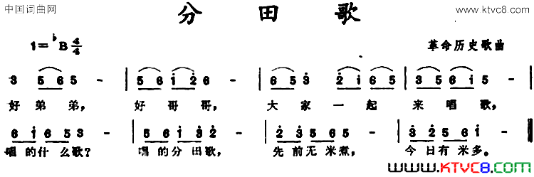 分田歌 革命历史歌曲简谱1