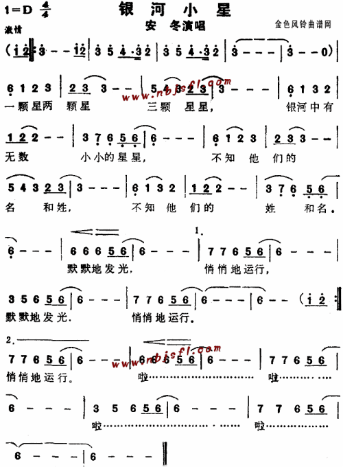 银河小星--安冬简谱1