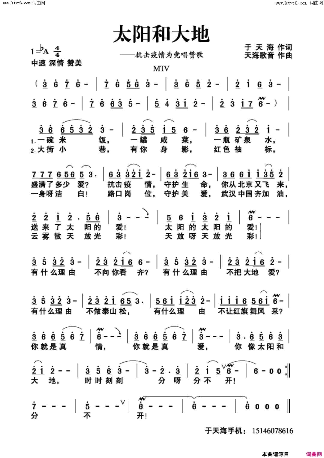 太阳和大地简谱1