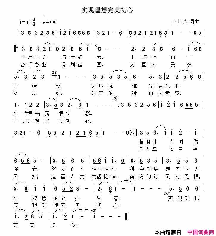 实现理想完美初心简谱1
